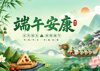 浙江萨维智能传动科技有限公司祝各位端午安康